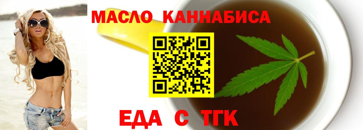 Еда ТГК конопля Иркутск