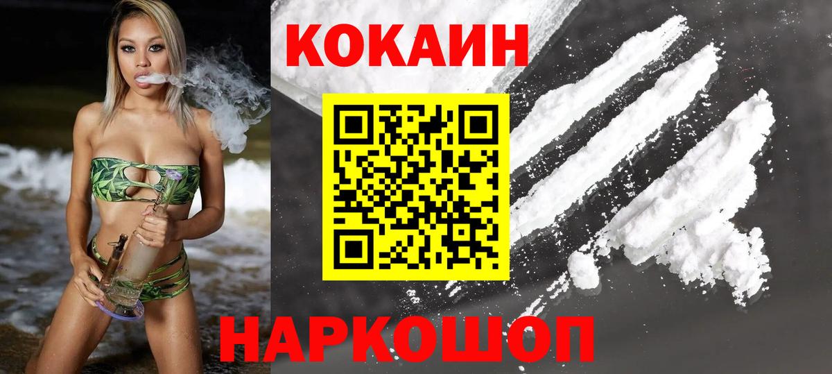 Кокаин  COCAIN Fish Scale  Кокаин FishScale  Вход с VPN  Иркутск 
