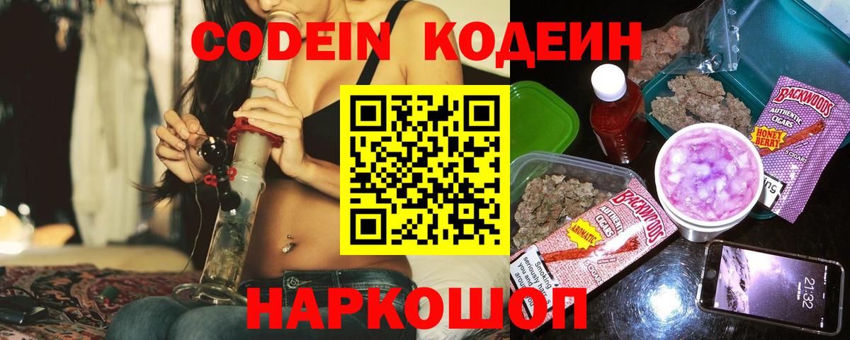 Codein Purple Drank  Вход с VPN  Иркутск 
