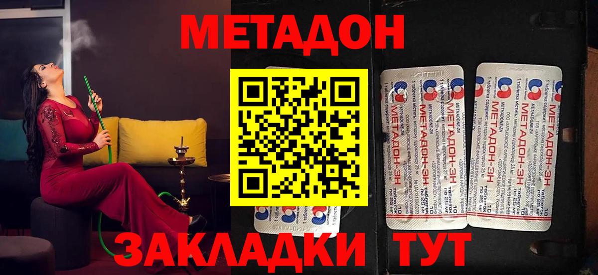 Метадон кристалл Иркутск