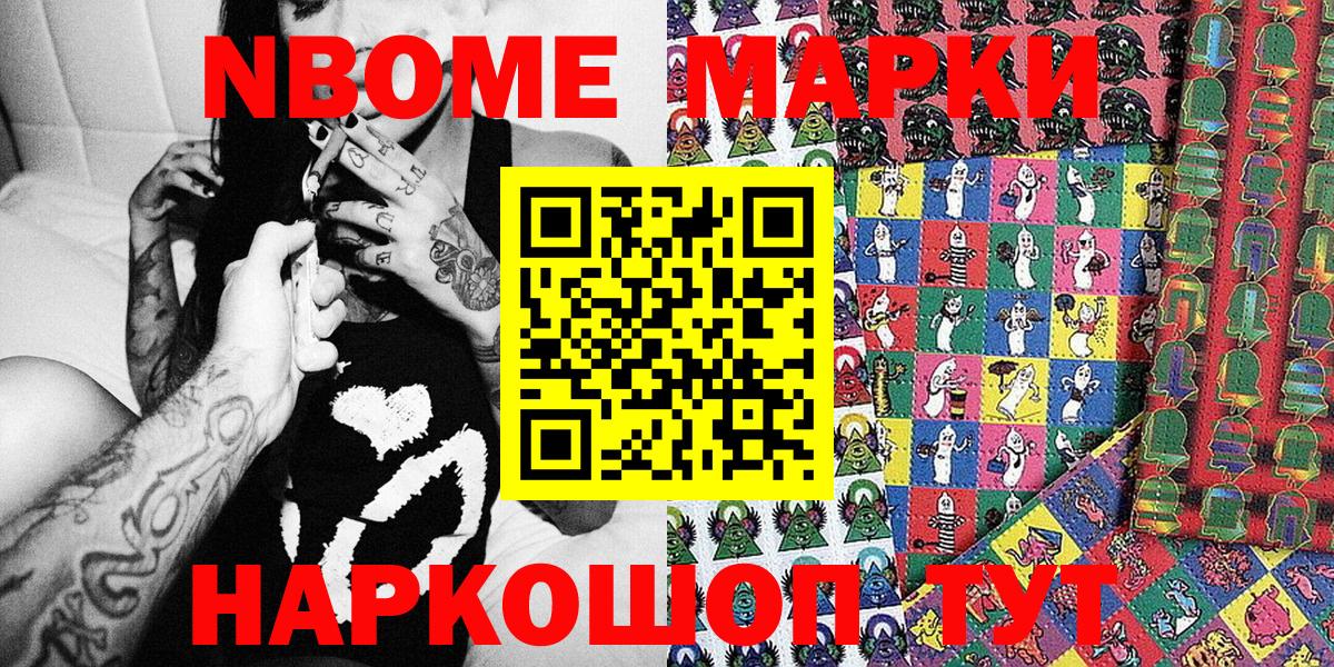 Наркотические марки 1,8мг Иркутск